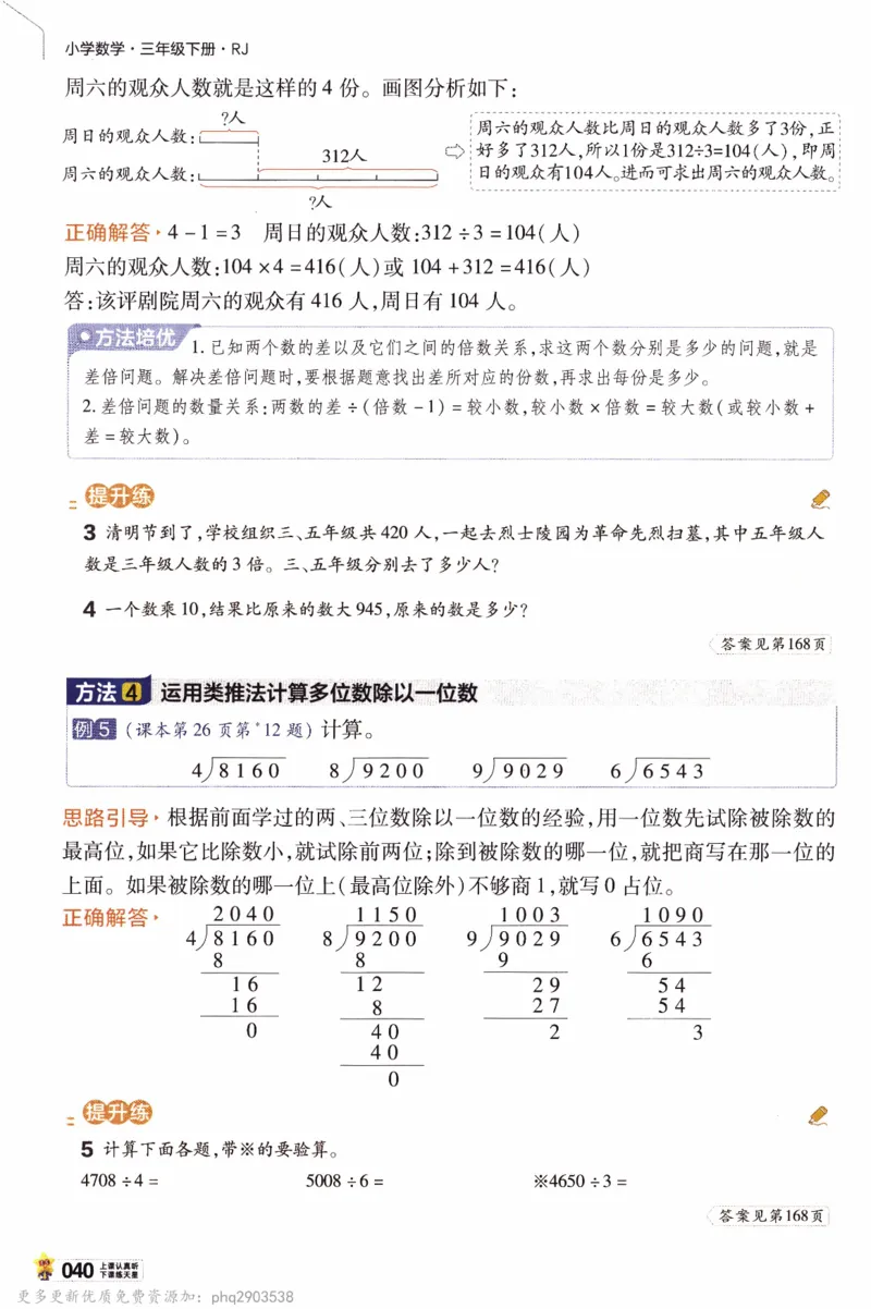 26春《教材帮》人教数学三下_26春人教版数学三下_09、练习题+试卷合集_-26春《教材帮》_26春《教材帮》人教数学3下