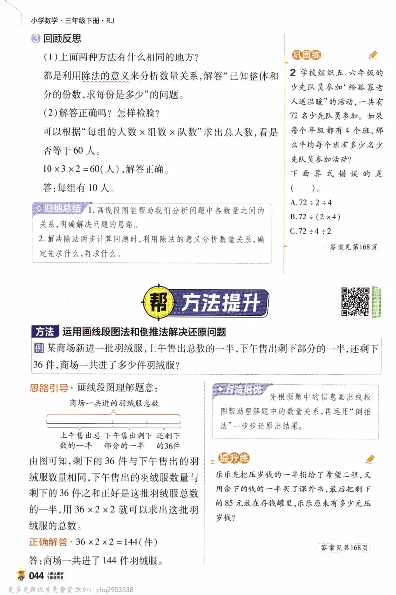 26春《教材帮》人教数学三下_26春人教版数学三下_09、练习题+试卷合集_-26春《教材帮》_26春《教材帮》人教数学3下