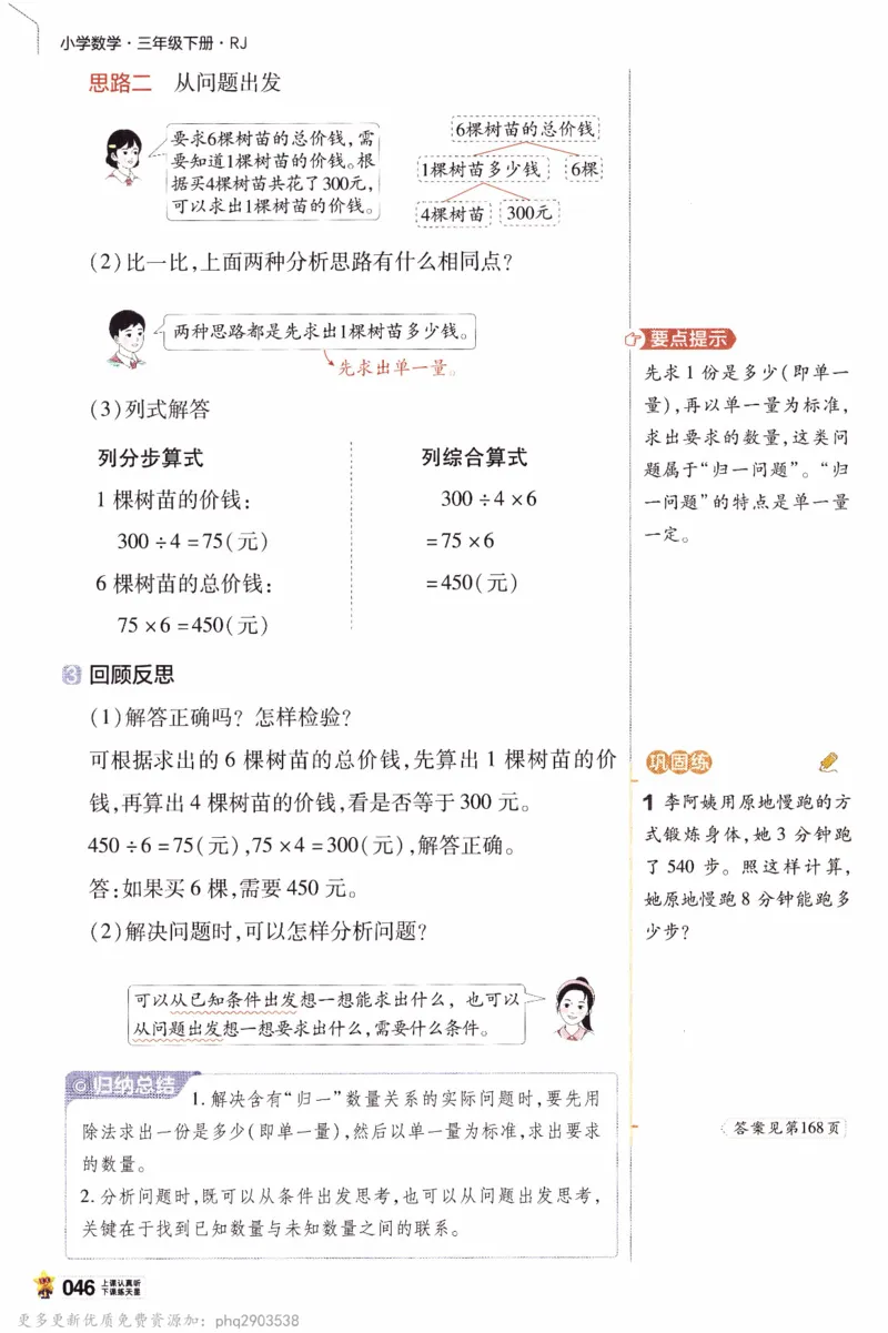 26春《教材帮》人教数学三下_26春人教版数学三下_09、练习题+试卷合集_-26春《教材帮》_26春《教材帮》人教数学3下