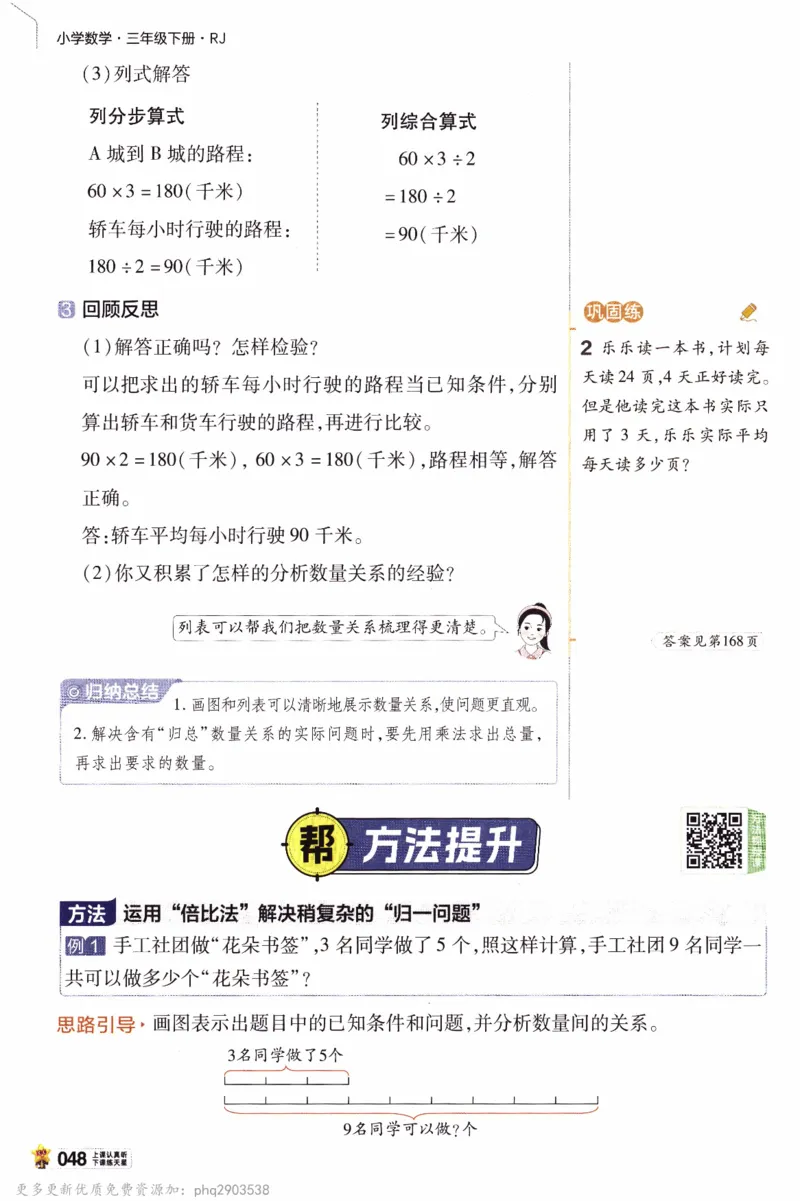 26春《教材帮》人教数学三下_26春人教版数学三下_09、练习题+试卷合集_-26春《教材帮》_26春《教材帮》人教数学3下
