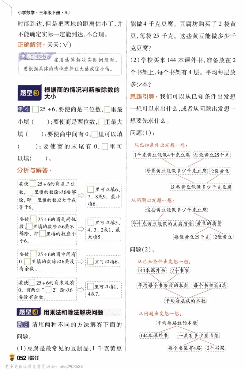 26春《教材帮》人教数学三下_26春人教版数学三下_09、练习题+试卷合集_-26春《教材帮》_26春《教材帮》人教数学3下