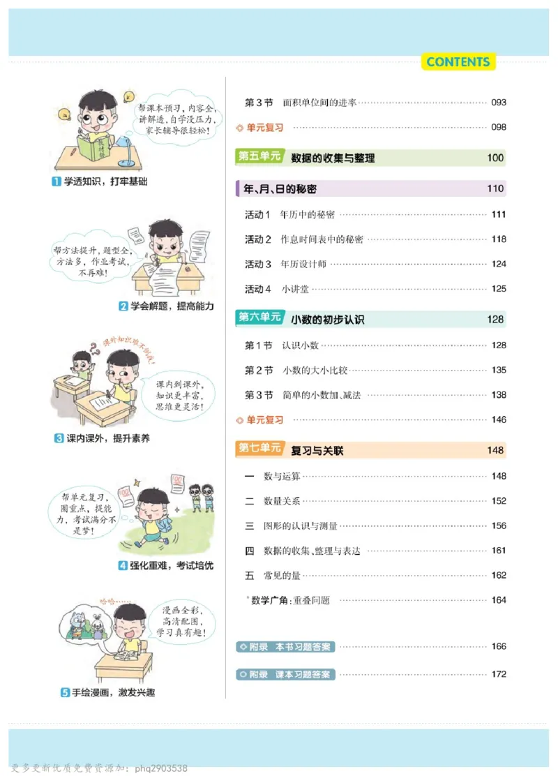 26春《教材帮》人教数学三下_26春人教版数学三下_09、练习题+试卷合集_-26春《教材帮》_26春《教材帮》人教数学3下