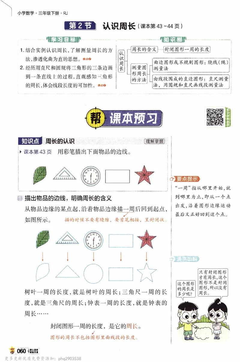 26春《教材帮》人教数学三下_26春人教版数学三下_09、练习题+试卷合集_-26春《教材帮》_26春《教材帮》人教数学3下