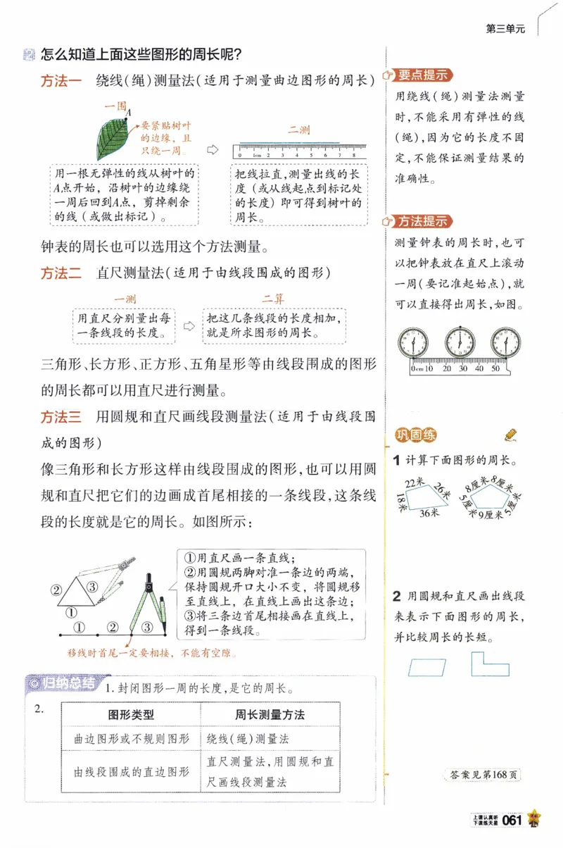 26春《教材帮》人教数学三下_26春人教版数学三下_09、练习题+试卷合集_-26春《教材帮》_26春《教材帮》人教数学3下