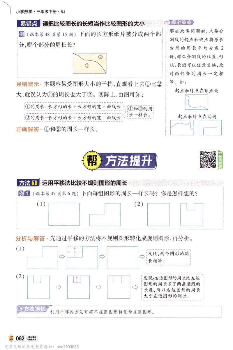 26春《教材帮》人教数学三下_26春人教版数学三下_09、练习题+试卷合集_-26春《教材帮》_26春《教材帮》人教数学3下