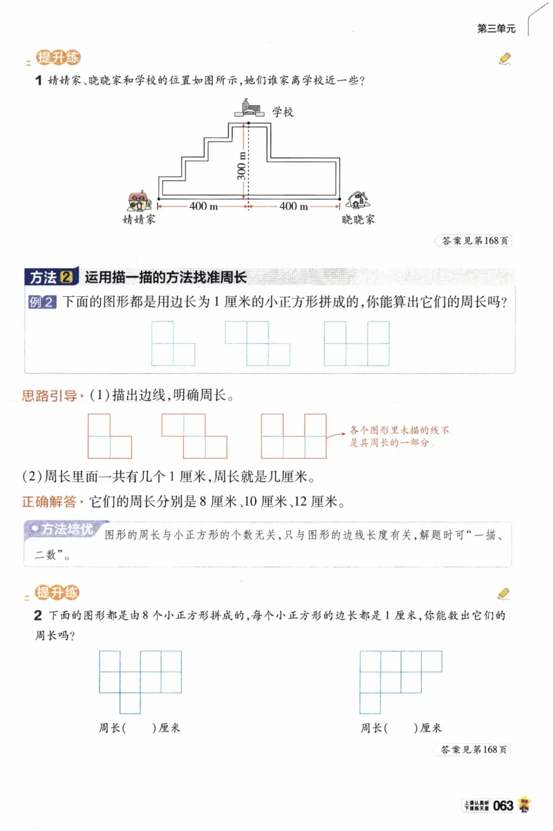 26春《教材帮》人教数学三下_26春人教版数学三下_09、练习题+试卷合集_-26春《教材帮》_26春《教材帮》人教数学3下