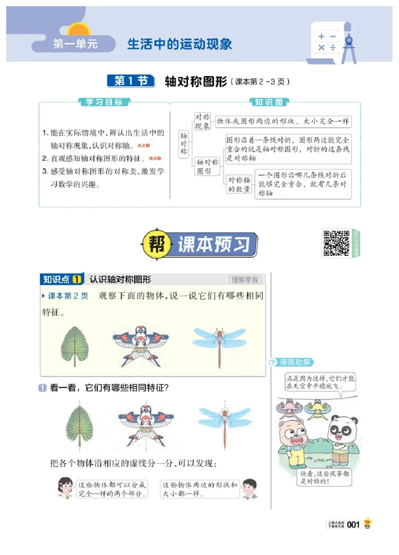 26春《教材帮》人教数学三下_26春人教版数学三下_09、练习题+试卷合集_-26春《教材帮》_26春《教材帮》人教数学3下