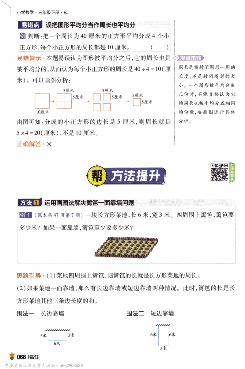 26春《教材帮》人教数学三下_26春人教版数学三下_09、练习题+试卷合集_-26春《教材帮》_26春《教材帮》人教数学3下