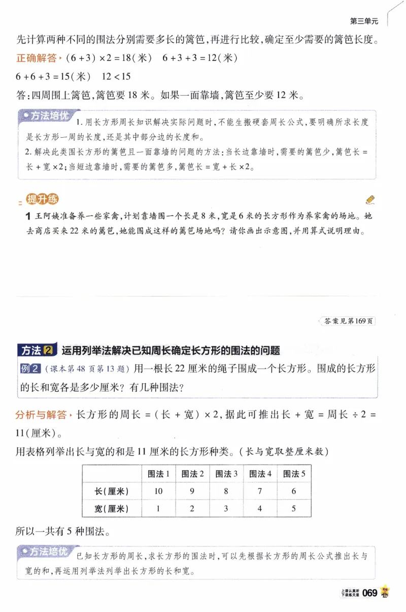26春《教材帮》人教数学三下_26春人教版数学三下_09、练习题+试卷合集_-26春《教材帮》_26春《教材帮》人教数学3下