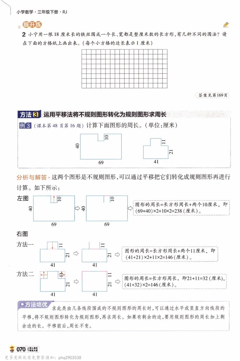 26春《教材帮》人教数学三下_26春人教版数学三下_09、练习题+试卷合集_-26春《教材帮》_26春《教材帮》人教数学3下