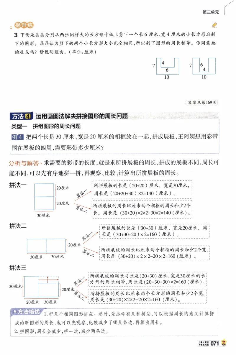 26春《教材帮》人教数学三下_26春人教版数学三下_09、练习题+试卷合集_-26春《教材帮》_26春《教材帮》人教数学3下