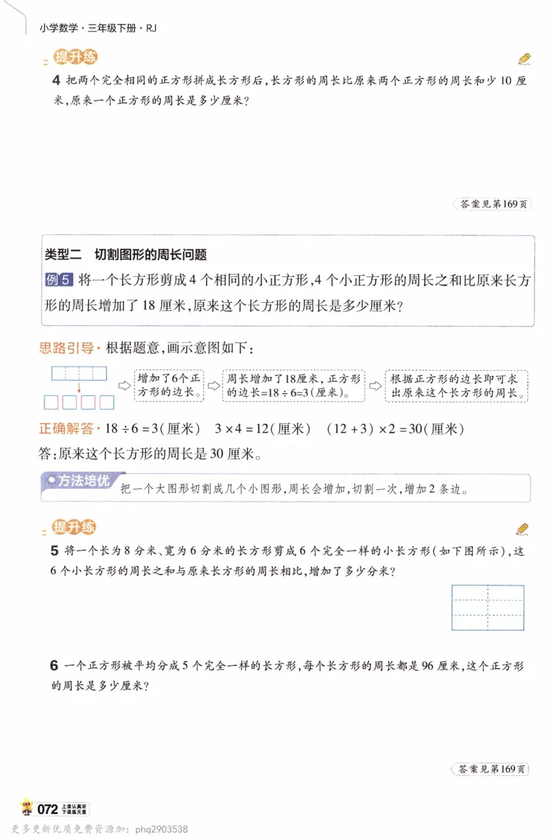 26春《教材帮》人教数学三下_26春人教版数学三下_09、练习题+试卷合集_-26春《教材帮》_26春《教材帮》人教数学3下