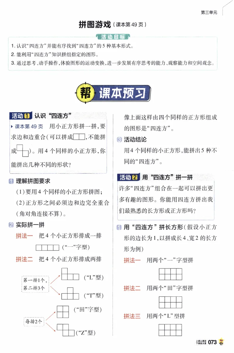 26春《教材帮》人教数学三下_26春人教版数学三下_09、练习题+试卷合集_-26春《教材帮》_26春《教材帮》人教数学3下