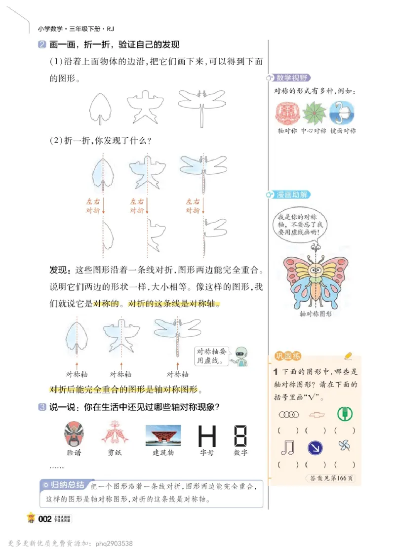 26春《教材帮》人教数学三下_26春人教版数学三下_09、练习题+试卷合集_-26春《教材帮》_26春《教材帮》人教数学3下