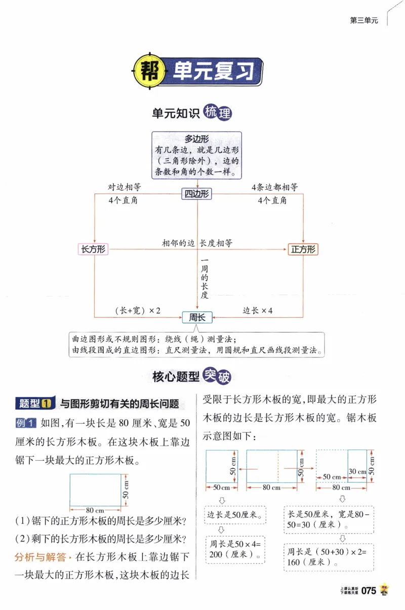 26春《教材帮》人教数学三下_26春人教版数学三下_09、练习题+试卷合集_-26春《教材帮》_26春《教材帮》人教数学3下