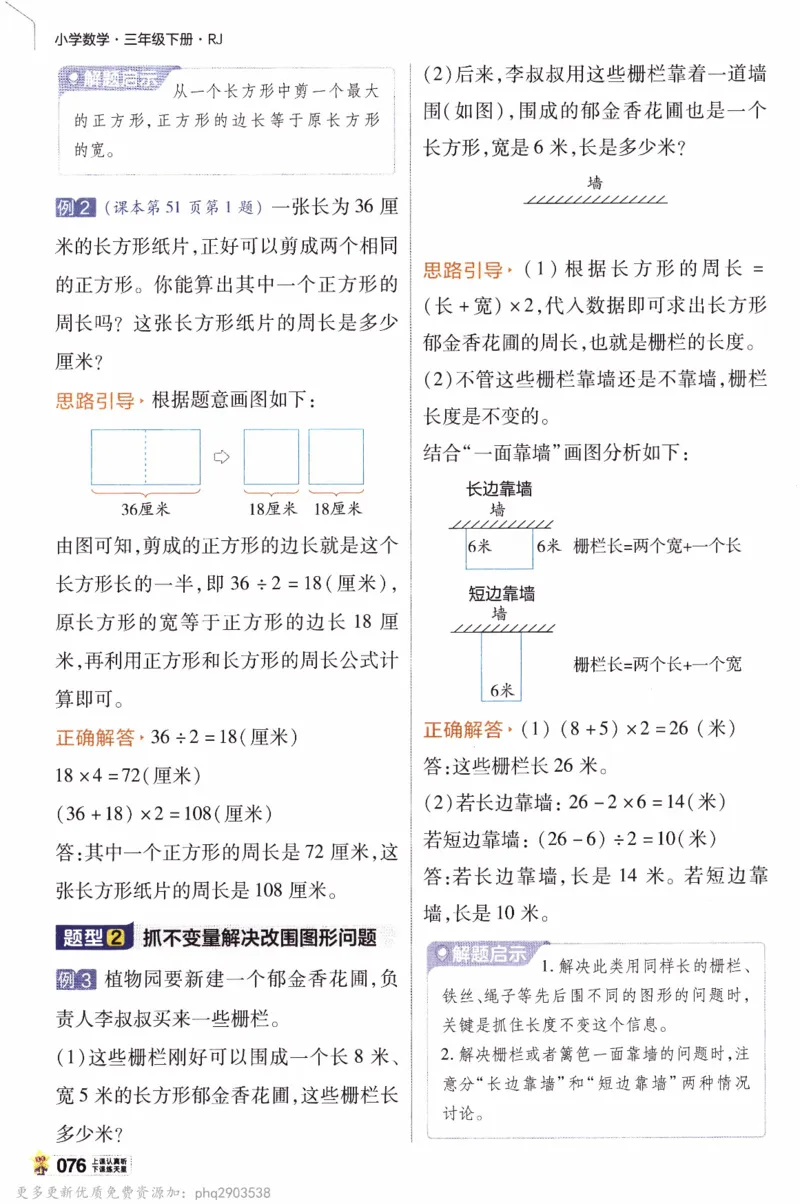 26春《教材帮》人教数学三下_26春人教版数学三下_09、练习题+试卷合集_-26春《教材帮》_26春《教材帮》人教数学3下