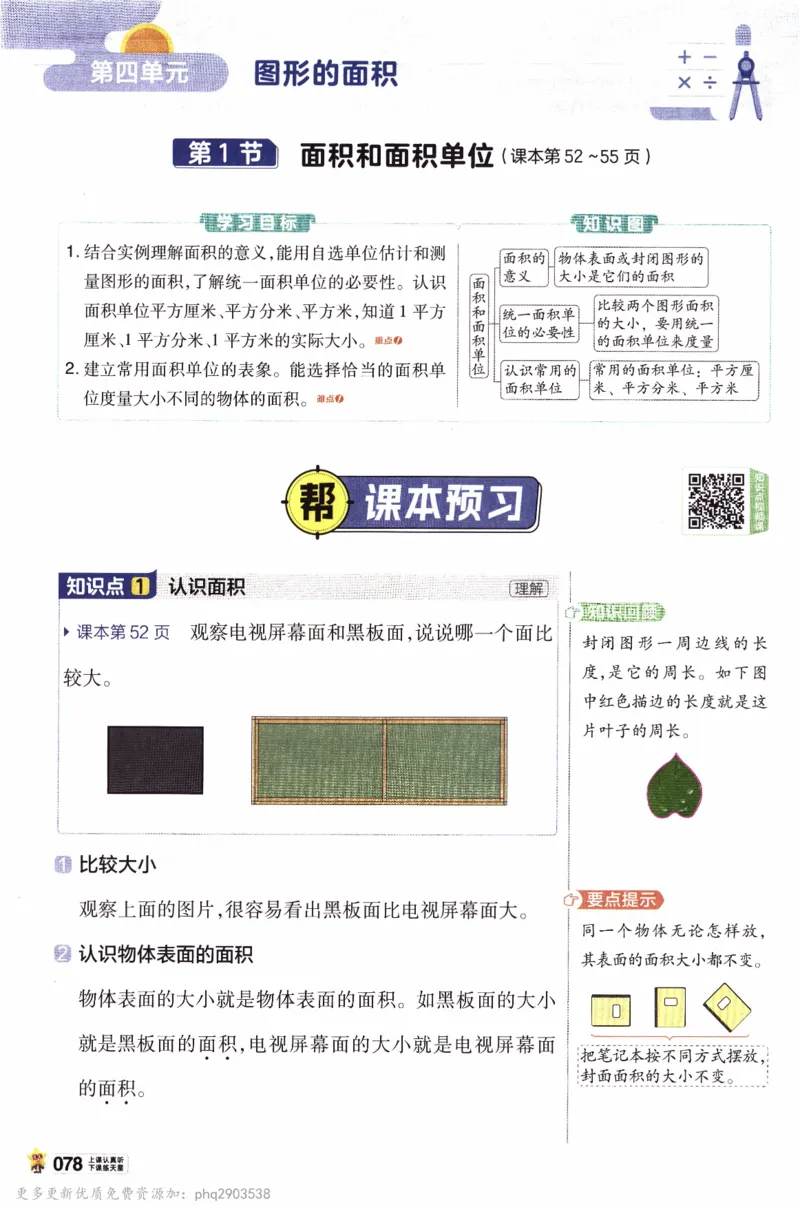 26春《教材帮》人教数学三下_26春人教版数学三下_09、练习题+试卷合集_-26春《教材帮》_26春《教材帮》人教数学3下