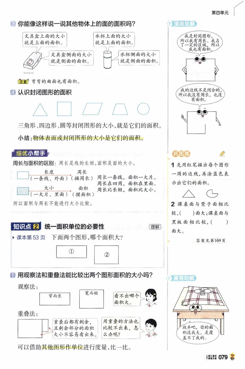 26春《教材帮》人教数学三下_26春人教版数学三下_09、练习题+试卷合集_-26春《教材帮》_26春《教材帮》人教数学3下