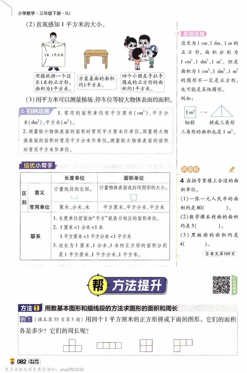 26春《教材帮》人教数学三下_26春人教版数学三下_09、练习题+试卷合集_-26春《教材帮》_26春《教材帮》人教数学3下