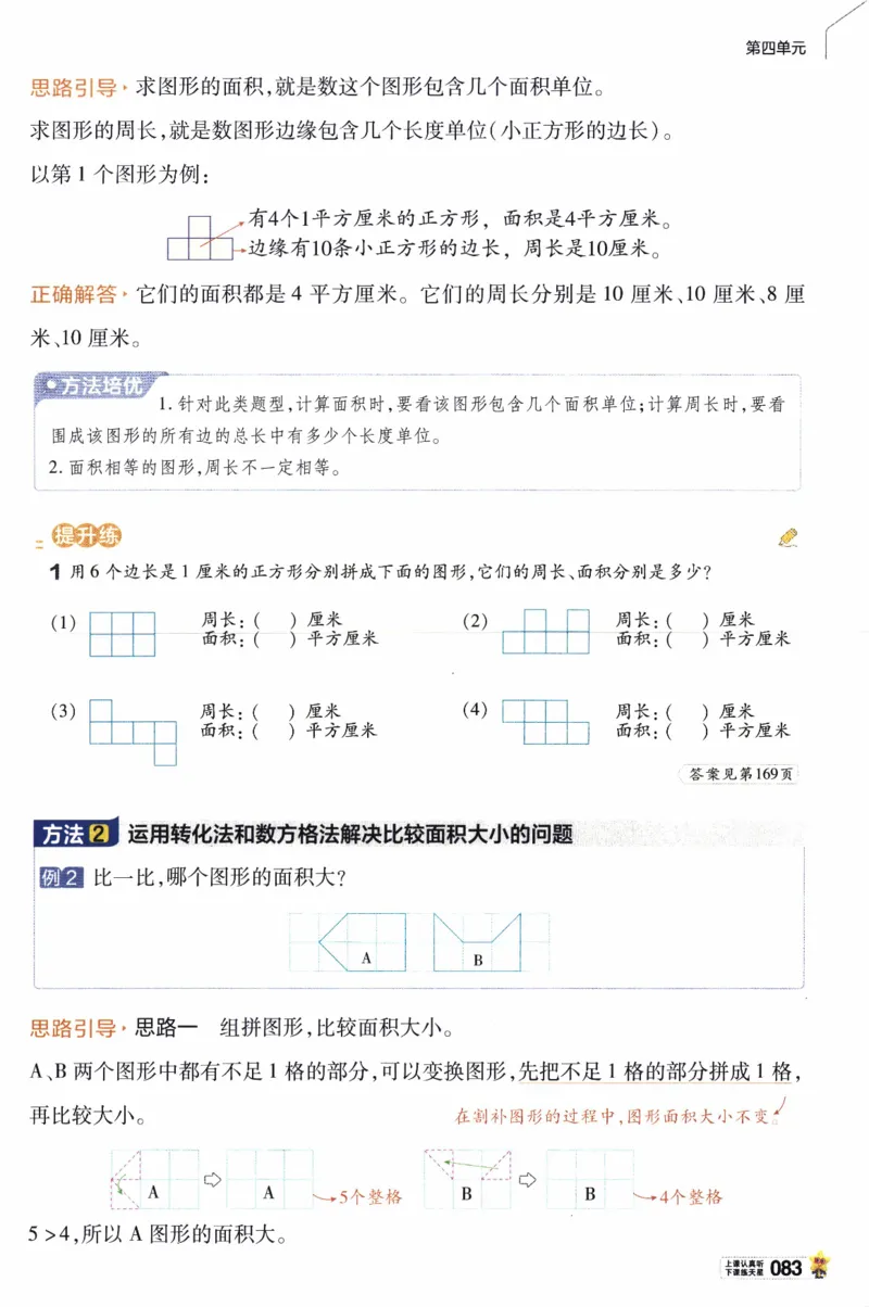 26春《教材帮》人教数学三下_26春人教版数学三下_09、练习题+试卷合集_-26春《教材帮》_26春《教材帮》人教数学3下