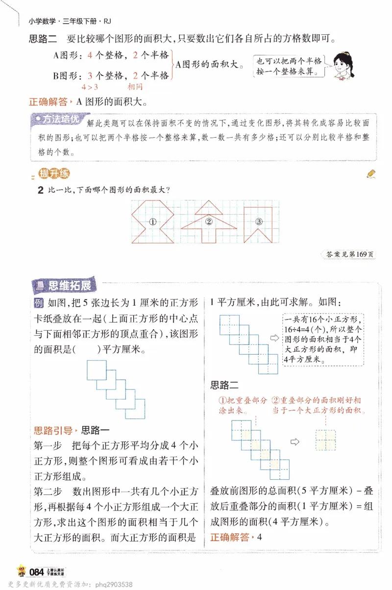 26春《教材帮》人教数学三下_26春人教版数学三下_09、练习题+试卷合集_-26春《教材帮》_26春《教材帮》人教数学3下
