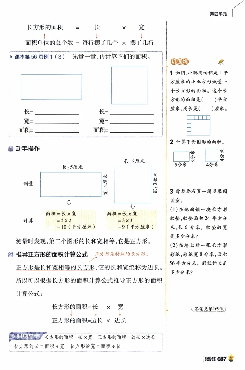 26春《教材帮》人教数学三下_26春人教版数学三下_09、练习题+试卷合集_-26春《教材帮》_26春《教材帮》人教数学3下