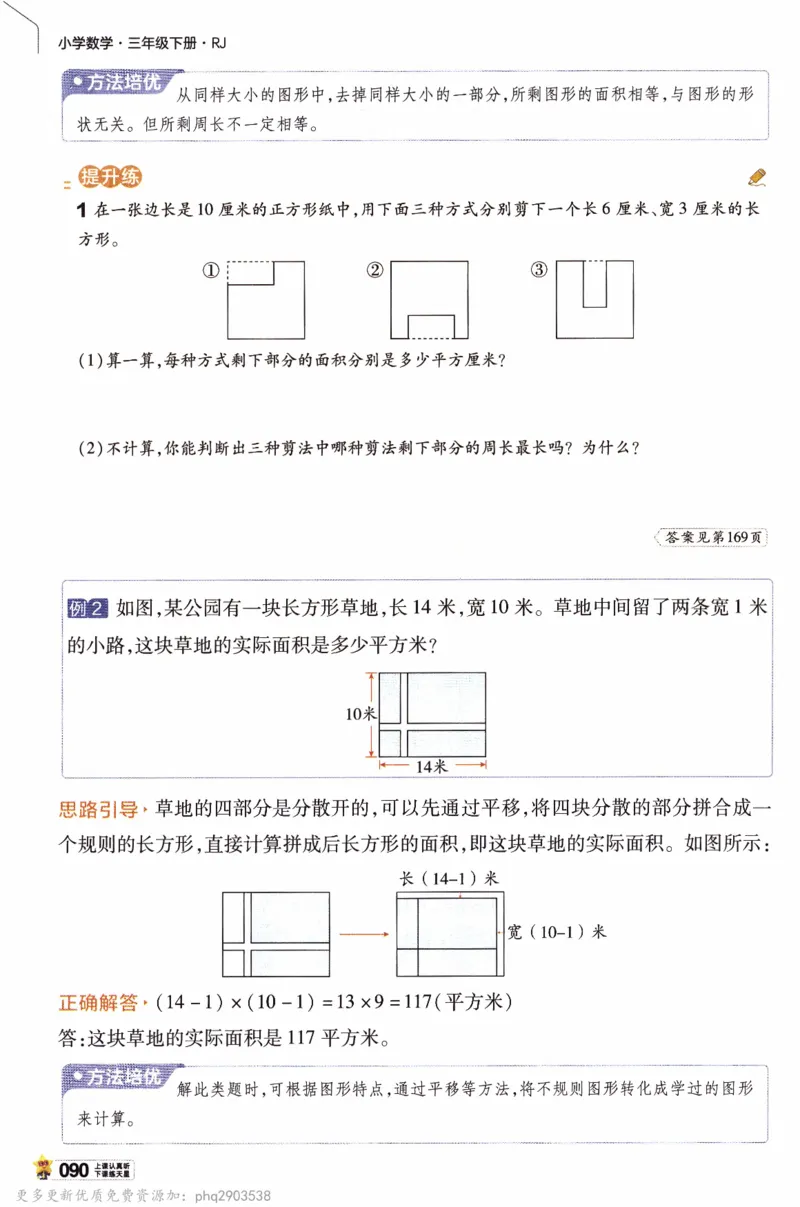 26春《教材帮》人教数学三下_26春人教版数学三下_09、练习题+试卷合集_-26春《教材帮》_26春《教材帮》人教数学3下