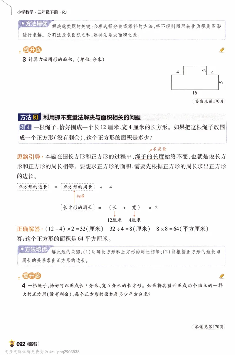 26春《教材帮》人教数学三下_26春人教版数学三下_09、练习题+试卷合集_-26春《教材帮》_26春《教材帮》人教数学3下