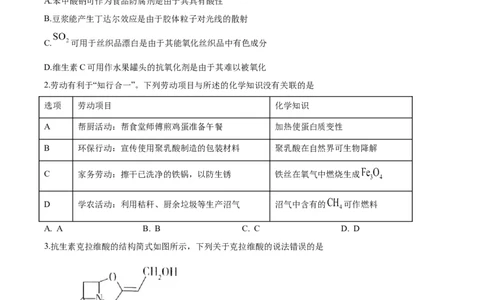黄金卷06-赢在高考&middot;黄金8卷备战2024年高考化学模拟卷（湖南专用）（考试版）_05高考化学_2024年新高考资料_4.2024高考模拟预测试卷