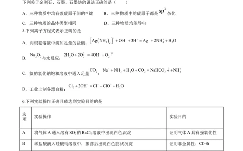 黄金卷06-赢在高考&middot;黄金8卷备战2024年高考化学模拟卷（湖南专用）（考试版）_05高考化学_2024年新高考资料_4.2024高考模拟预测试卷
