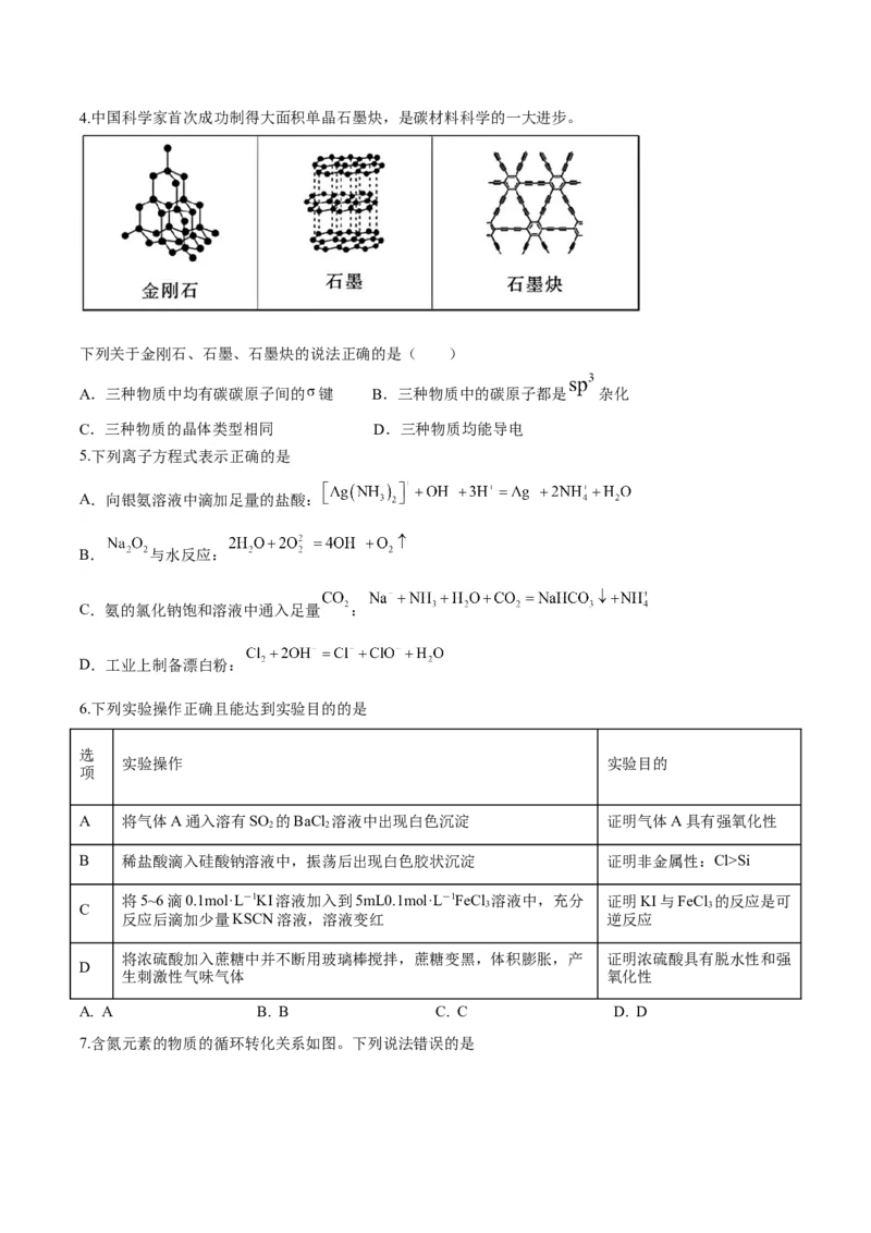 黄金卷06-赢在高考&middot;黄金8卷备战2024年高考化学模拟卷（湖南专用）（考试版）_05高考化学_2024年新高考资料_4.2024高考模拟预测试卷