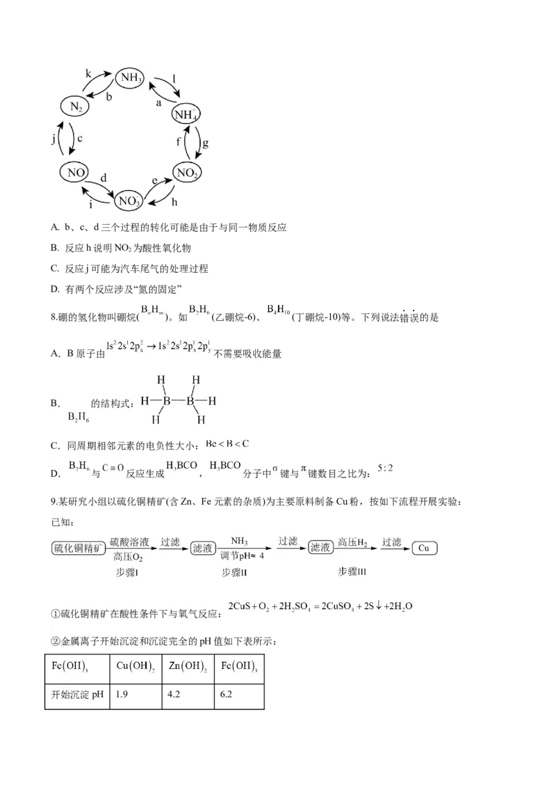 黄金卷06-赢在高考&middot;黄金8卷备战2024年高考化学模拟卷（湖南专用）（考试版）_05高考化学_2024年新高考资料_4.2024高考模拟预测试卷