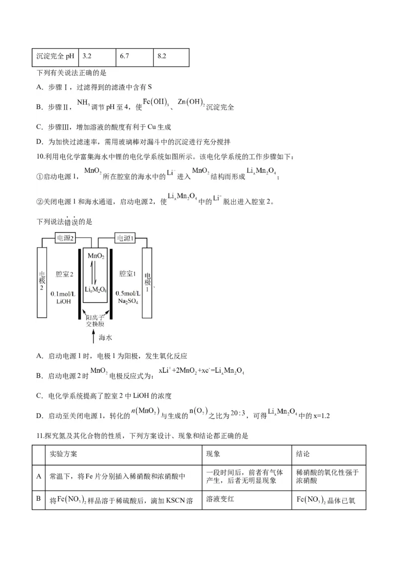 黄金卷06-赢在高考&middot;黄金8卷备战2024年高考化学模拟卷（湖南专用）（考试版）_05高考化学_2024年新高考资料_4.2024高考模拟预测试卷