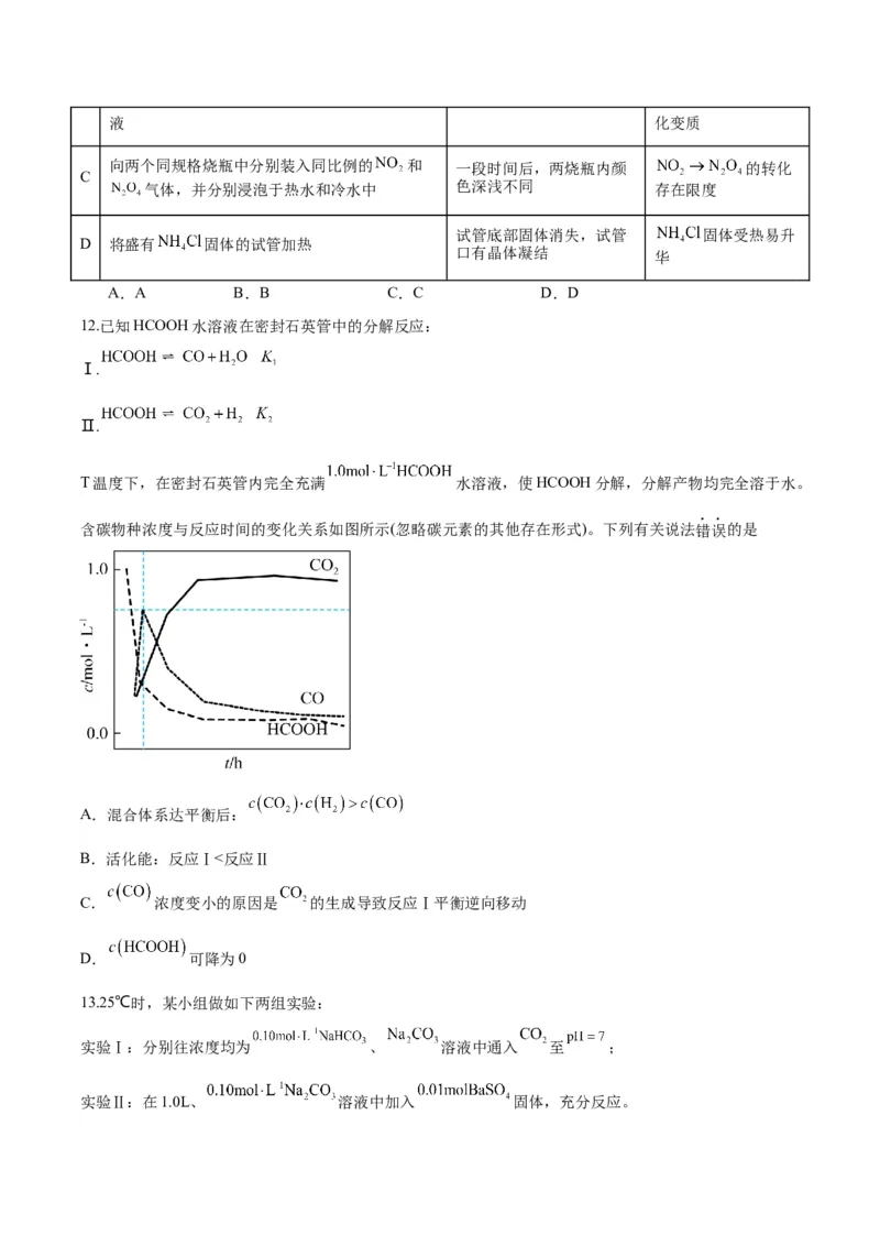 黄金卷06-赢在高考&middot;黄金8卷备战2024年高考化学模拟卷（湖南专用）（考试版）_05高考化学_2024年新高考资料_4.2024高考模拟预测试卷