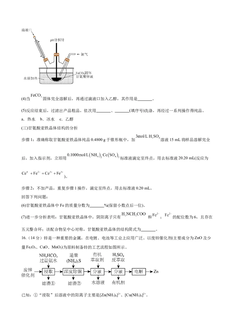 黄金卷06-赢在高考&middot;黄金8卷备战2024年高考化学模拟卷（湖南专用）（考试版）_05高考化学_2024年新高考资料_4.2024高考模拟预测试卷