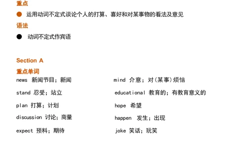 1_24秋《初中各科知识点梳理》_初中英语《知识梳理》7-9年级上下册_重点知识_人教版初中英语_上册_八上_UNIT5