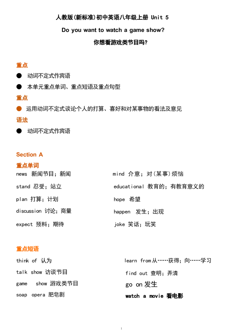 1_24秋《初中各科知识点梳理》_初中英语《知识梳理》7-9年级上下册_重点知识_人教版初中英语_上册_八上_UNIT5