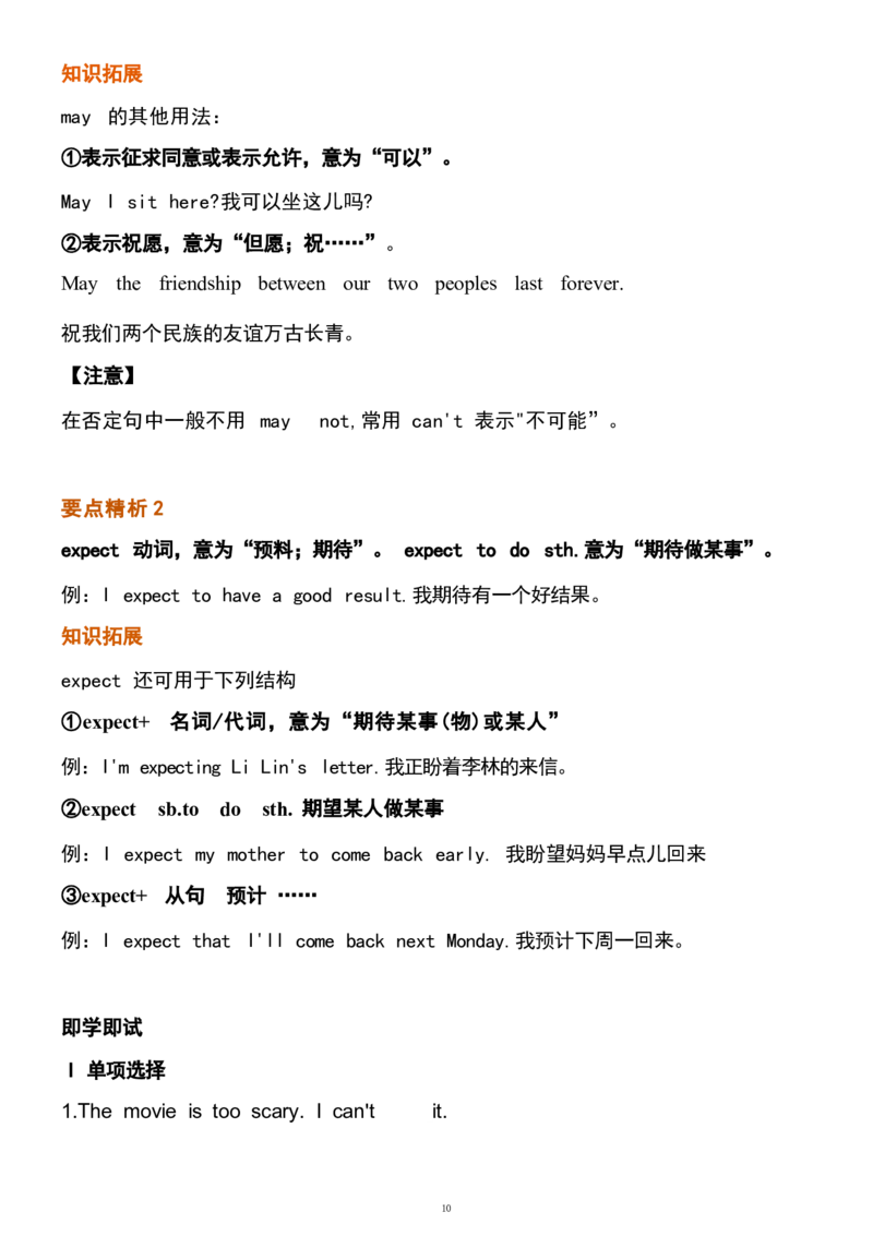 1_24秋《初中各科知识点梳理》_初中英语《知识梳理》7-9年级上下册_重点知识_人教版初中英语_上册_八上_UNIT5