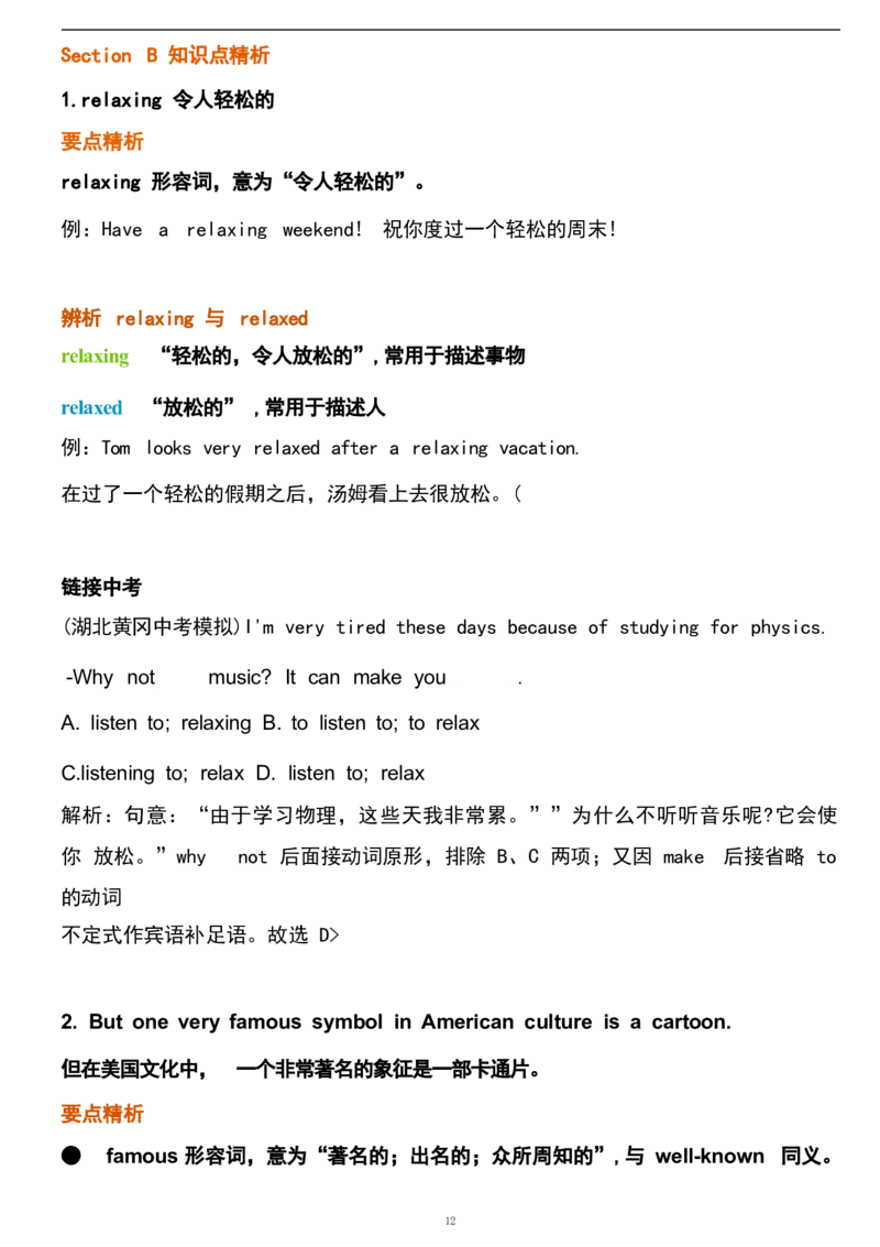 1_24秋《初中各科知识点梳理》_初中英语《知识梳理》7-9年级上下册_重点知识_人教版初中英语_上册_八上_UNIT5