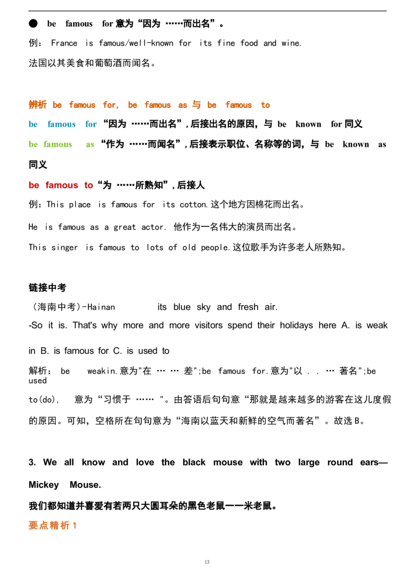 1_24秋《初中各科知识点梳理》_初中英语《知识梳理》7-9年级上下册_重点知识_人教版初中英语_上册_八上_UNIT5