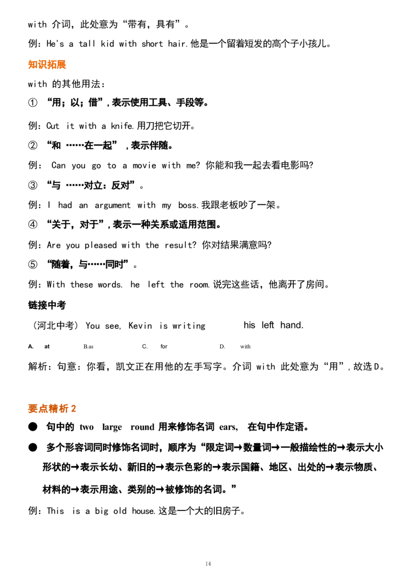 1_24秋《初中各科知识点梳理》_初中英语《知识梳理》7-9年级上下册_重点知识_人教版初中英语_上册_八上_UNIT5