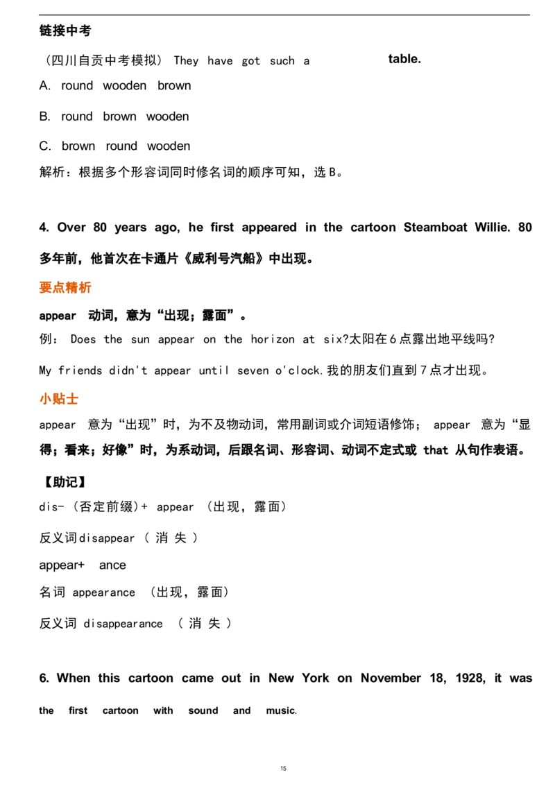 1_24秋《初中各科知识点梳理》_初中英语《知识梳理》7-9年级上下册_重点知识_人教版初中英语_上册_八上_UNIT5