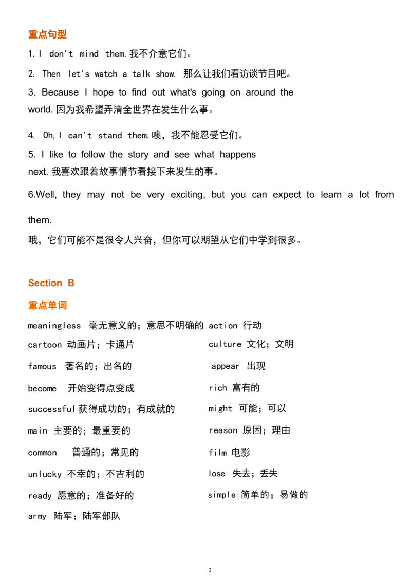 1_24秋《初中各科知识点梳理》_初中英语《知识梳理》7-9年级上下册_重点知识_人教版初中英语_上册_八上_UNIT5