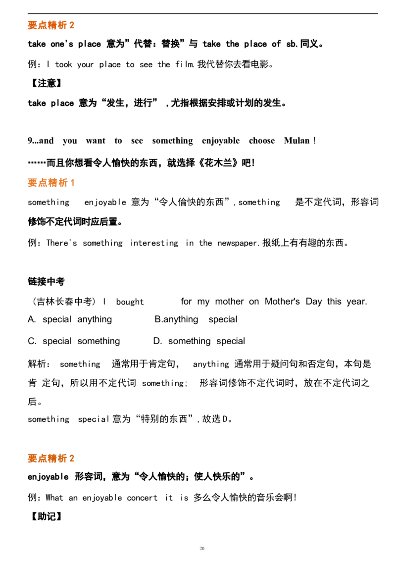 1_24秋《初中各科知识点梳理》_初中英语《知识梳理》7-9年级上下册_重点知识_人教版初中英语_上册_八上_UNIT5