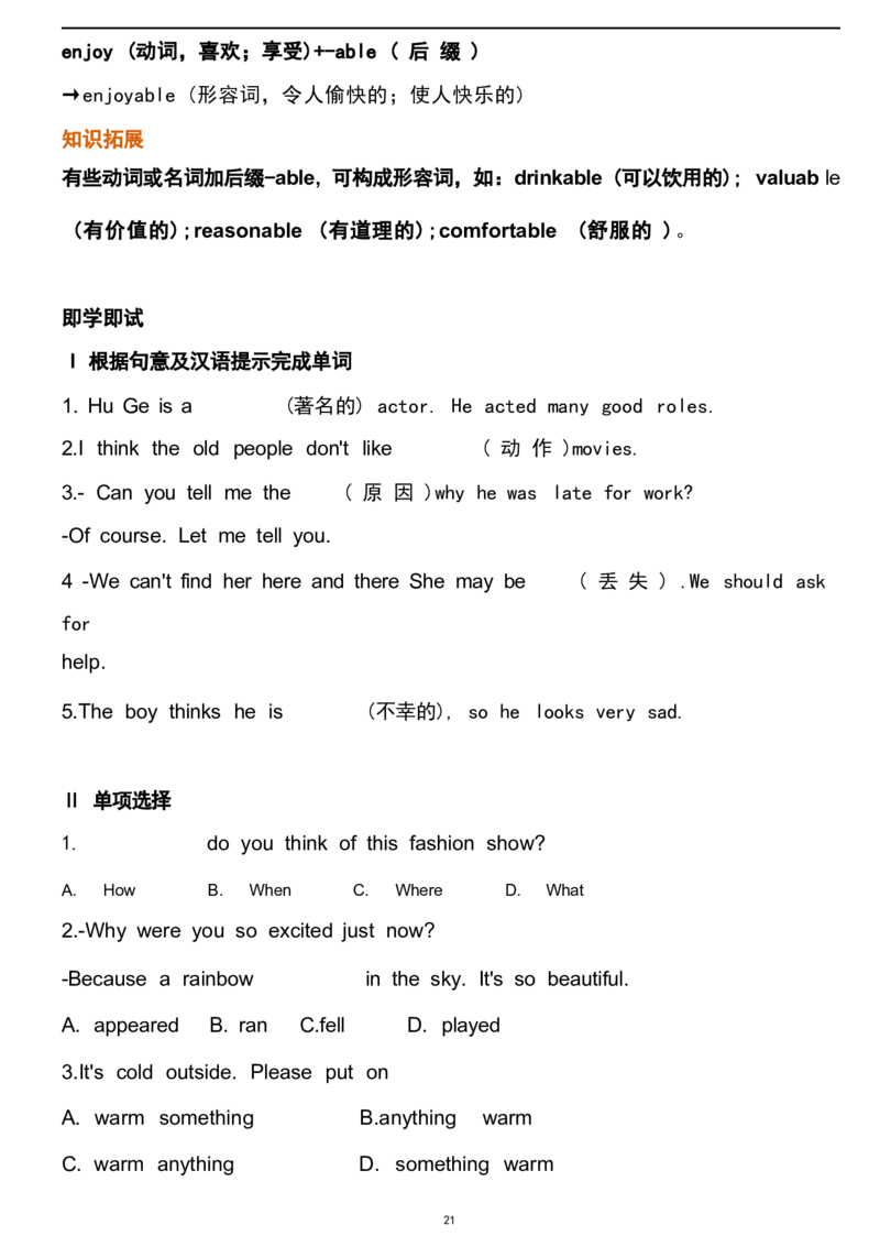 1_24秋《初中各科知识点梳理》_初中英语《知识梳理》7-9年级上下册_重点知识_人教版初中英语_上册_八上_UNIT5