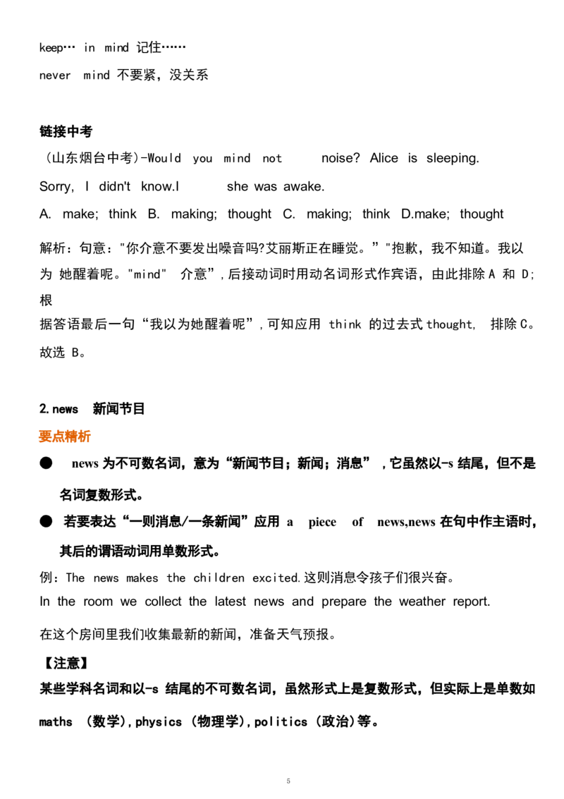 1_24秋《初中各科知识点梳理》_初中英语《知识梳理》7-9年级上下册_重点知识_人教版初中英语_上册_八上_UNIT5