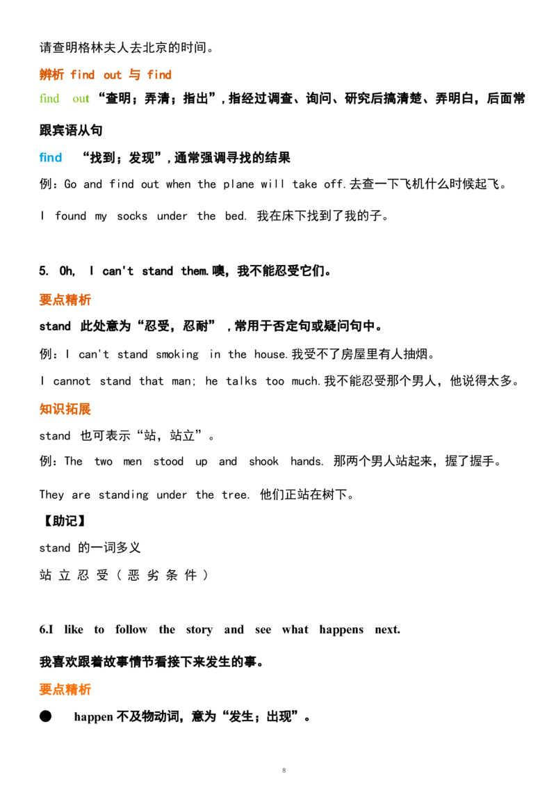 1_24秋《初中各科知识点梳理》_初中英语《知识梳理》7-9年级上下册_重点知识_人教版初中英语_上册_八上_UNIT5