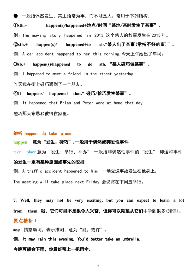 1_24秋《初中各科知识点梳理》_初中英语《知识梳理》7-9年级上下册_重点知识_人教版初中英语_上册_八上_UNIT5