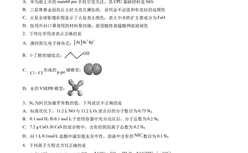 黄金卷01-赢在高考&middot;黄金8卷备战2024年高考化学模拟卷（河北专用）（考试版）_05高考化学_2024年新高考资料_4.2024高考模拟预测试卷