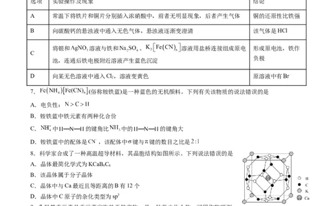 黄金卷01-赢在高考&middot;黄金8卷备战2024年高考化学模拟卷（河北专用）（考试版）_05高考化学_2024年新高考资料_4.2024高考模拟预测试卷